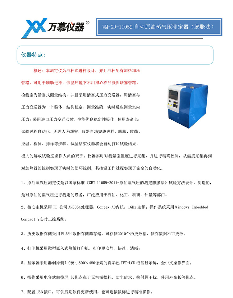 蓝白WM-GD-11059自动原油蒸气压测定器（膨胀法） 万慕-1.jpg