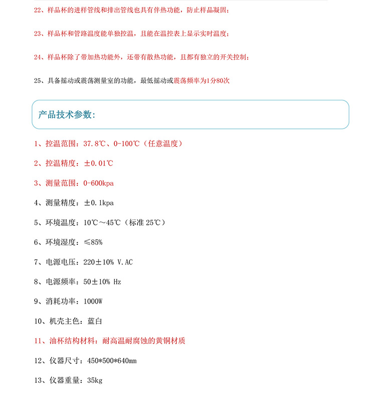 蓝白WM-GD-11059自动原油蒸气压测定器（膨胀法） 万慕-3.jpg