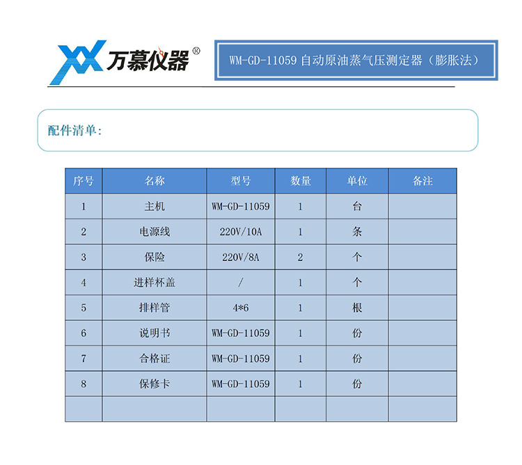 蓝白WM-GD-11059自动原油蒸气压测定器（膨胀法） 万慕-4.jpg